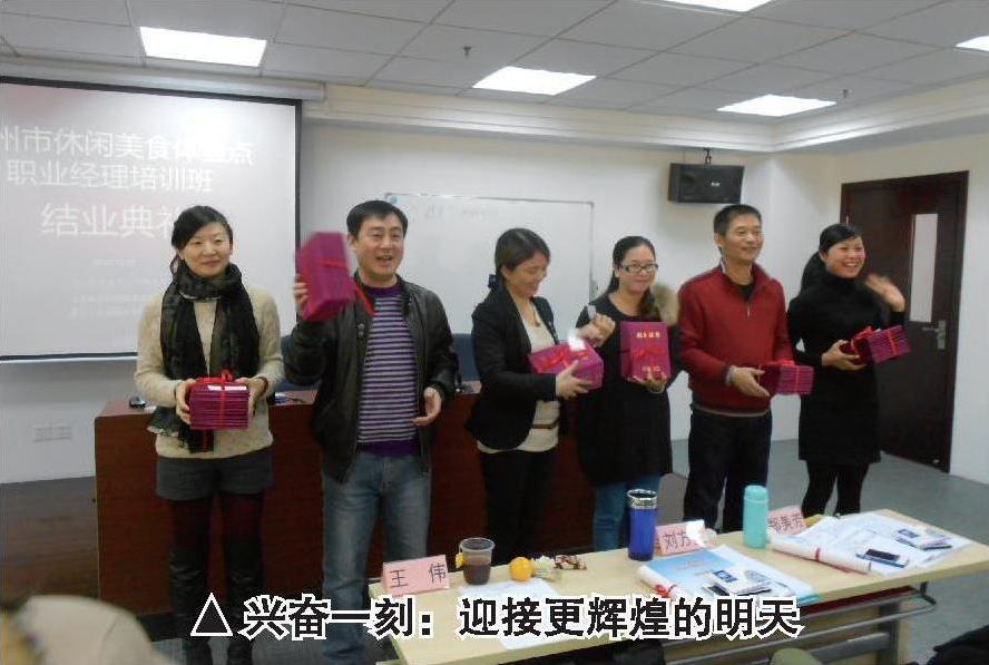 杭州市休闲餐饮体验店职业经理培训班侧记