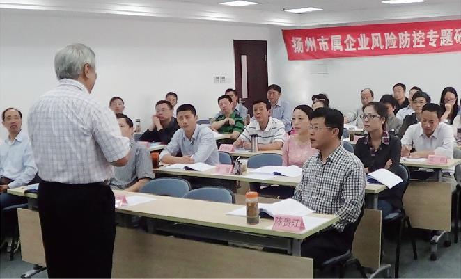 扬州市属企业风险防控专题研修班在我院举办