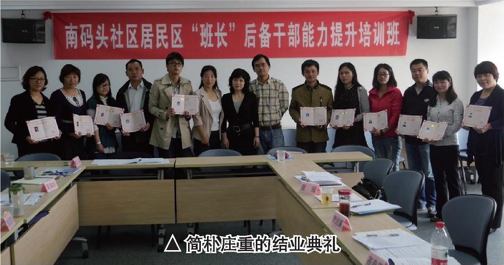 南码头社区居民班长后备干部能力提升培训班