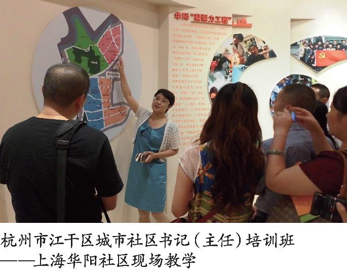 2013年江干区社区书记（主任）培训班