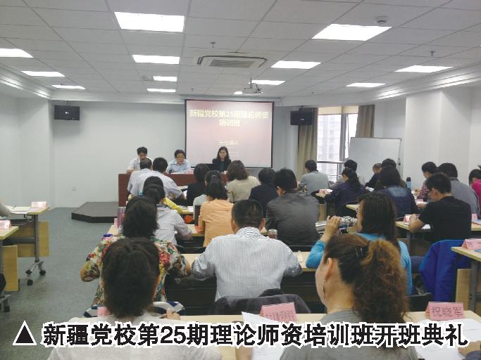 新疆维吾尔自治区党校第25期理论师资培训班在我院完成异地教学阶段的教学任务