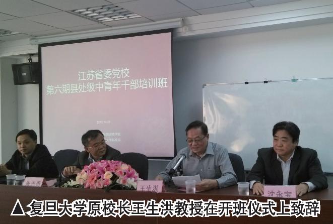 江苏省委党校第六期县处级中青年干部培训班在我院完成异地培训